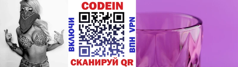 Codein напиток Lean (лин)  закладки  Гулькевичи 